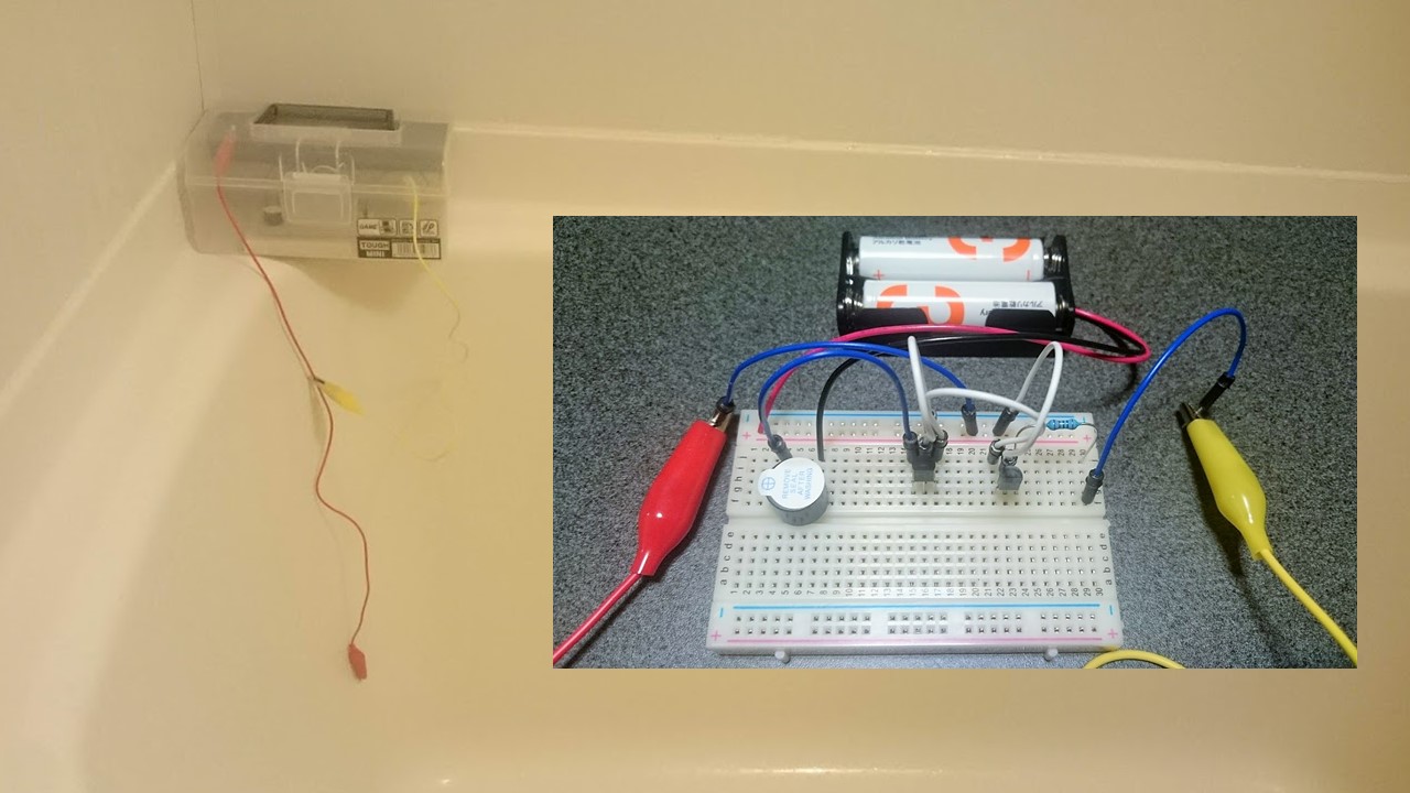 自作 お風呂の満水センサーの作り方 トランジスタ の活用方法 持続可能な農業 養殖ビジネス