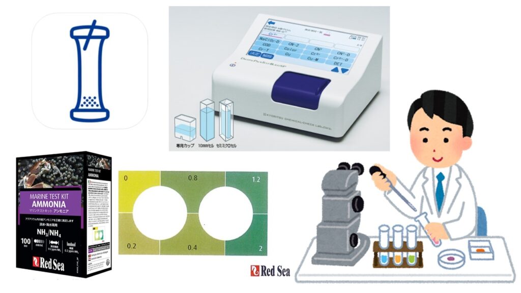 簡単計測 アンモニア値の測定方法 水槽の水質測定おすすめキット 持続可能な農業 養殖ビジネス