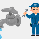 水道水漏れ補修工事のやり方について
